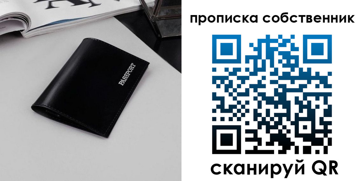 прописка для кредита в Наро-Фоминске