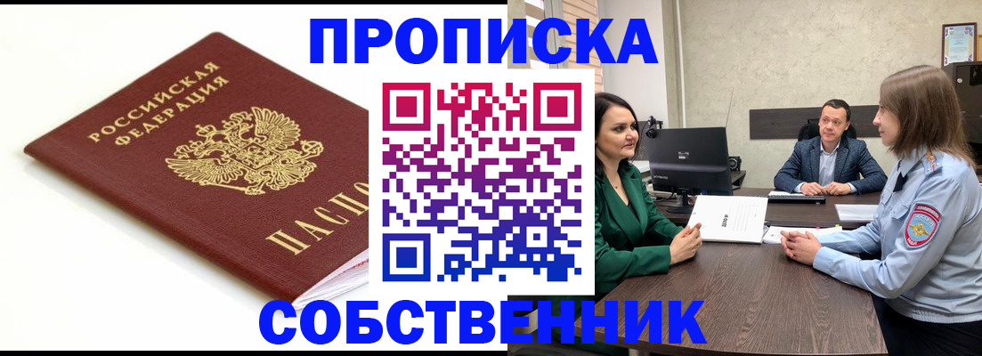 прописка поиск в Наро-Фоминске