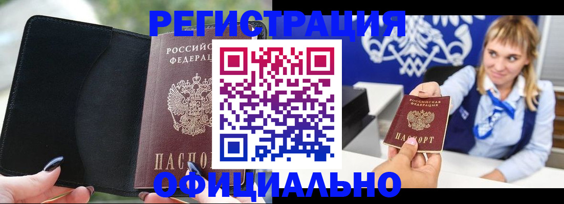 купить прописку в Наро-Фоминске