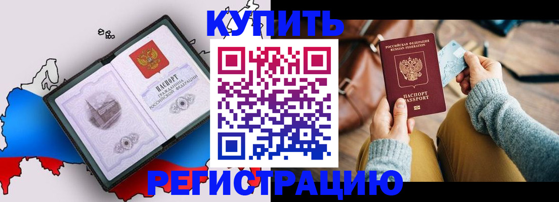 прописка в Наро-Фоминске