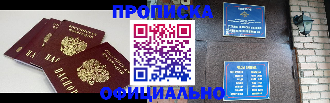 прописка в Наро-Фоминске