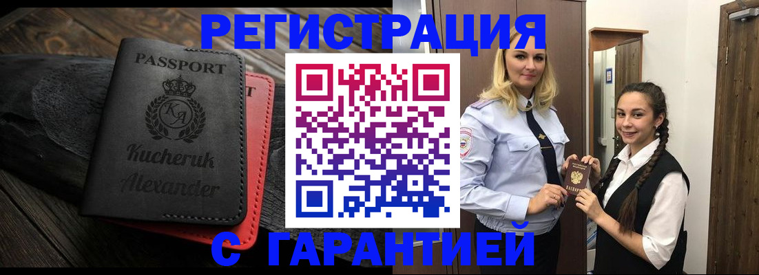 купить прописку в Наро-Фоминске