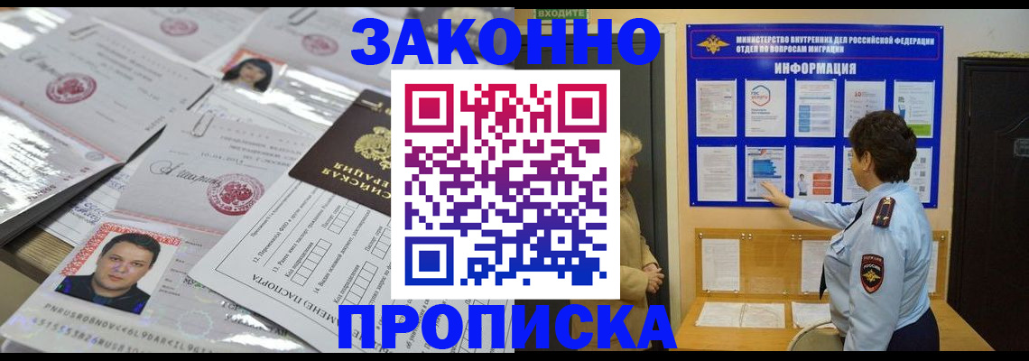 регистрация в Наро-Фоминске
